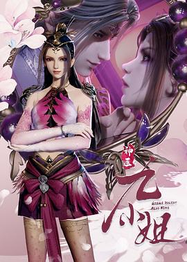 神醫(yī)九小姐 第62集