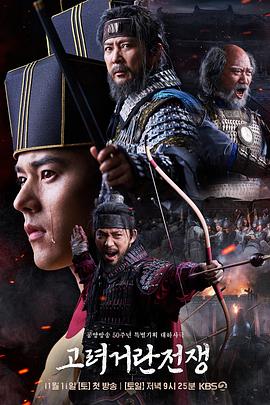 高麗契丹戰(zhàn)爭(zhēng) 第06集