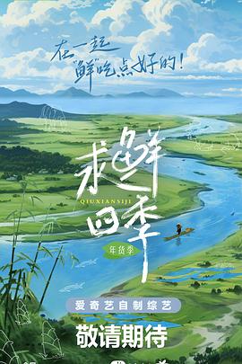 求鮮四季·年貨季 20240228