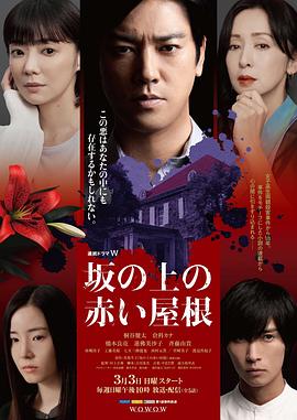 坡道上的紅屋頂 第01集