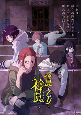 怪異少女神隱 第02集