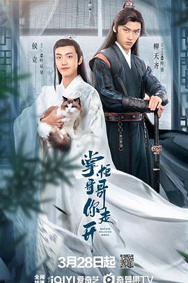 掌柜哥哥你走開(kāi) 第09集