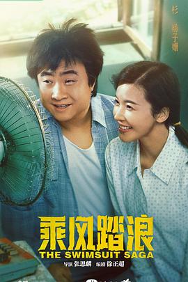 乘風踏浪 第02集