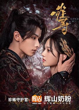難尋 第01集