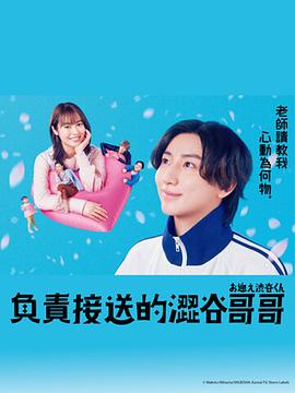 涉谷來(lái)接你了 第05集