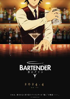 王牌酒保神之酒杯 第08集