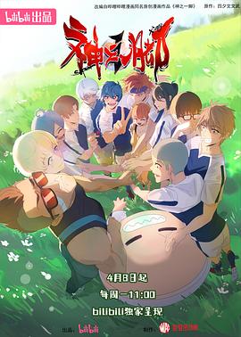 神之一腳 第02集