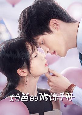 奶爸的修煉手冊 第15集