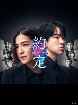 約定?16年的真相? 第02集