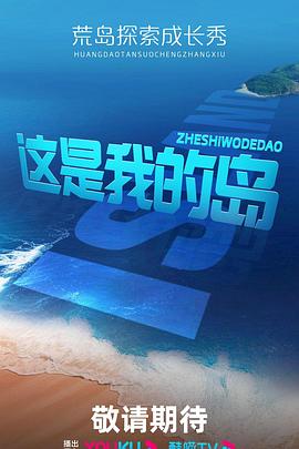 這是我的島 20240325
