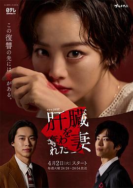 被奪走肝的妻子 第08集