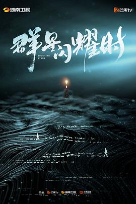 群星閃耀時(shí) 第07集