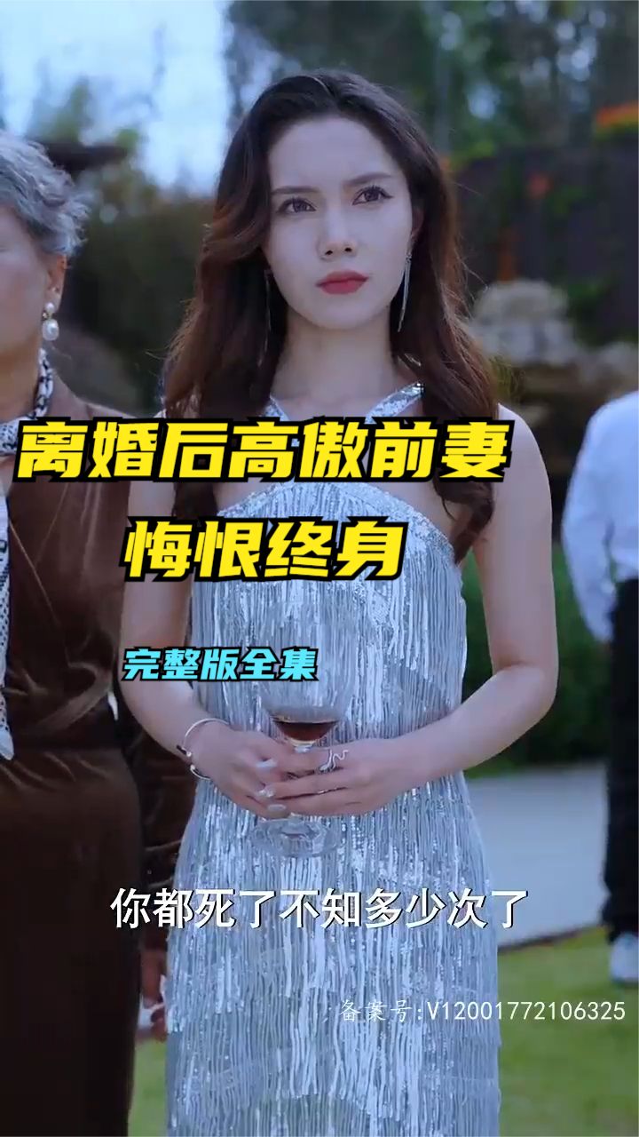 離婚后高傲前妻悔恨終生 第75集