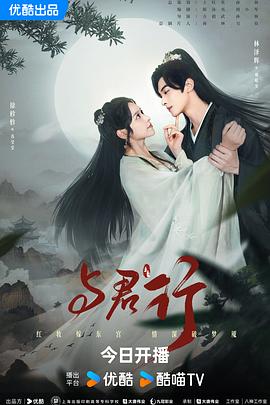 與君行劇場版 第23集