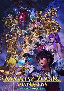 十二宮騎士：圣斗士星矢第二季 Part 2 第05集