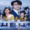 隱龍之護妻高手 第86集