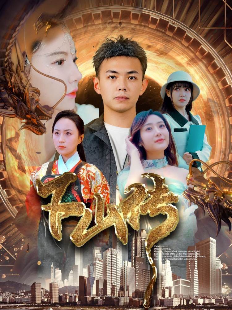 下山傳 第37集