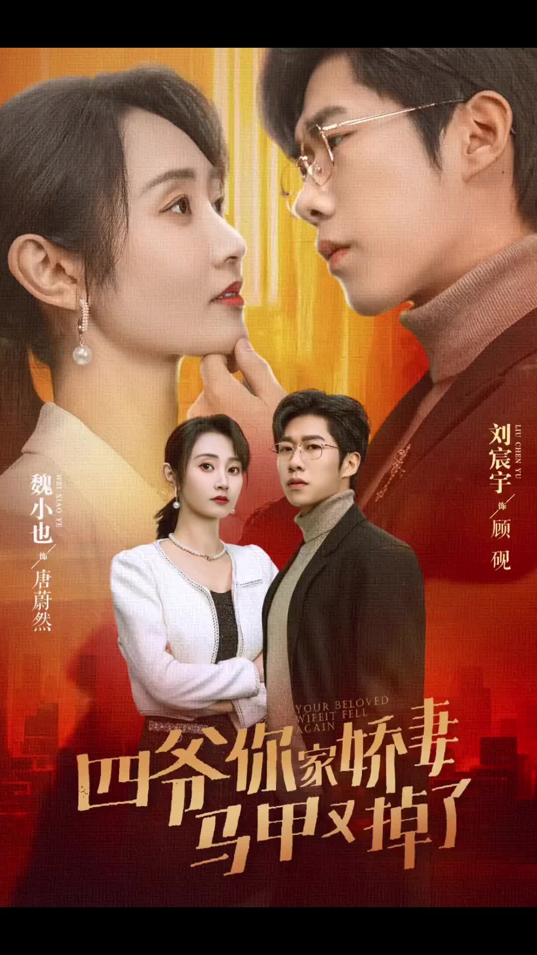四爺你家嬌妻馬甲又掉了 第49集