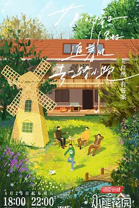 燦爛的花園 20240613