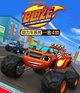 旋風(fēng)戰(zhàn)車隊第四季 第17集