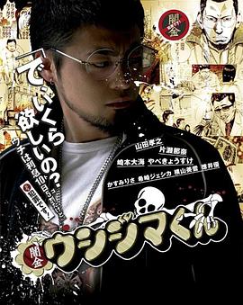 暗金丑島君第一季 第01集