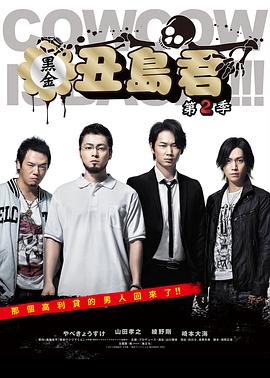 暗金丑島君第二季 第07集