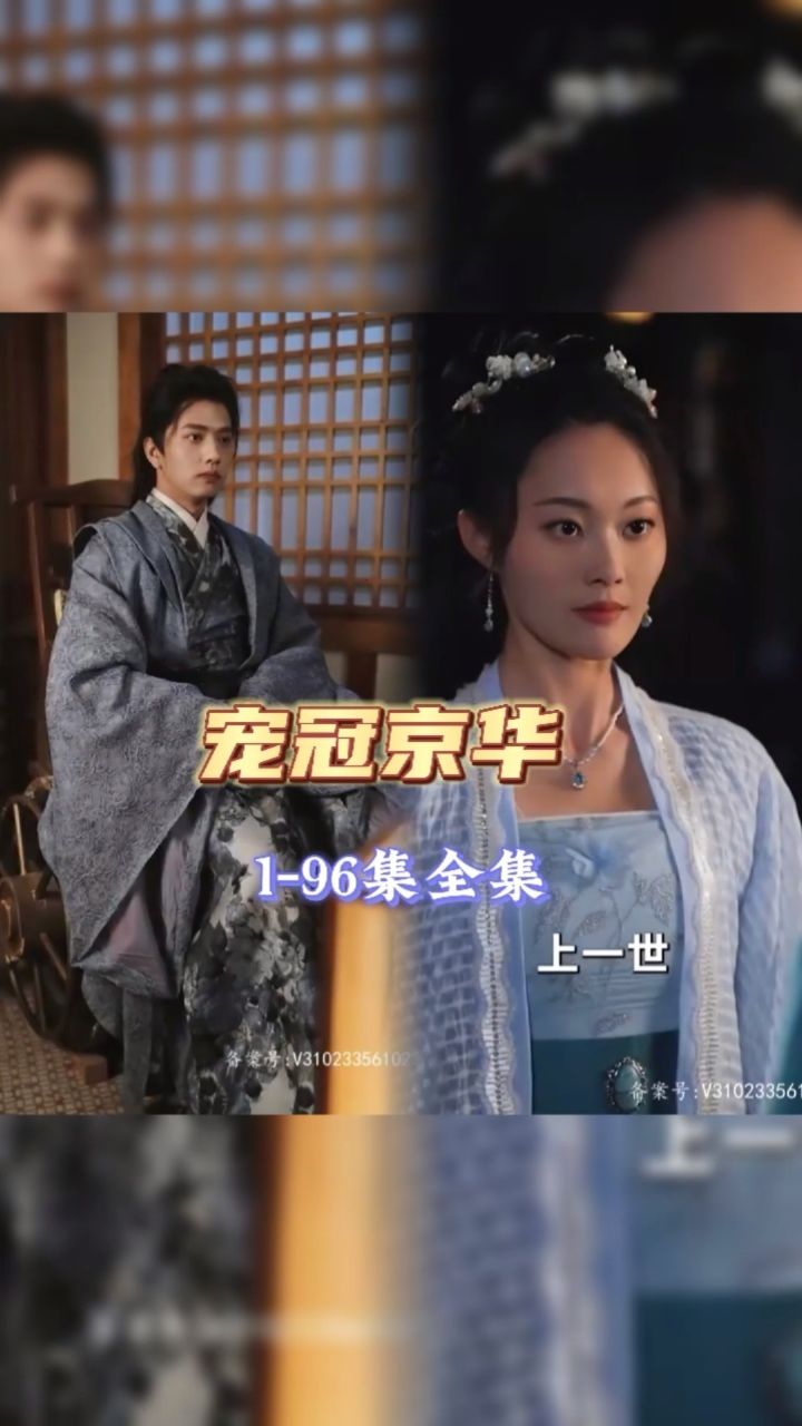 寵冠京華 第01集