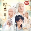 狂草~第一季 第80集