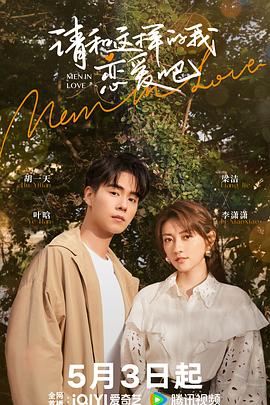 請(qǐng)和這樣的我戀愛(ài)吧 第26集
