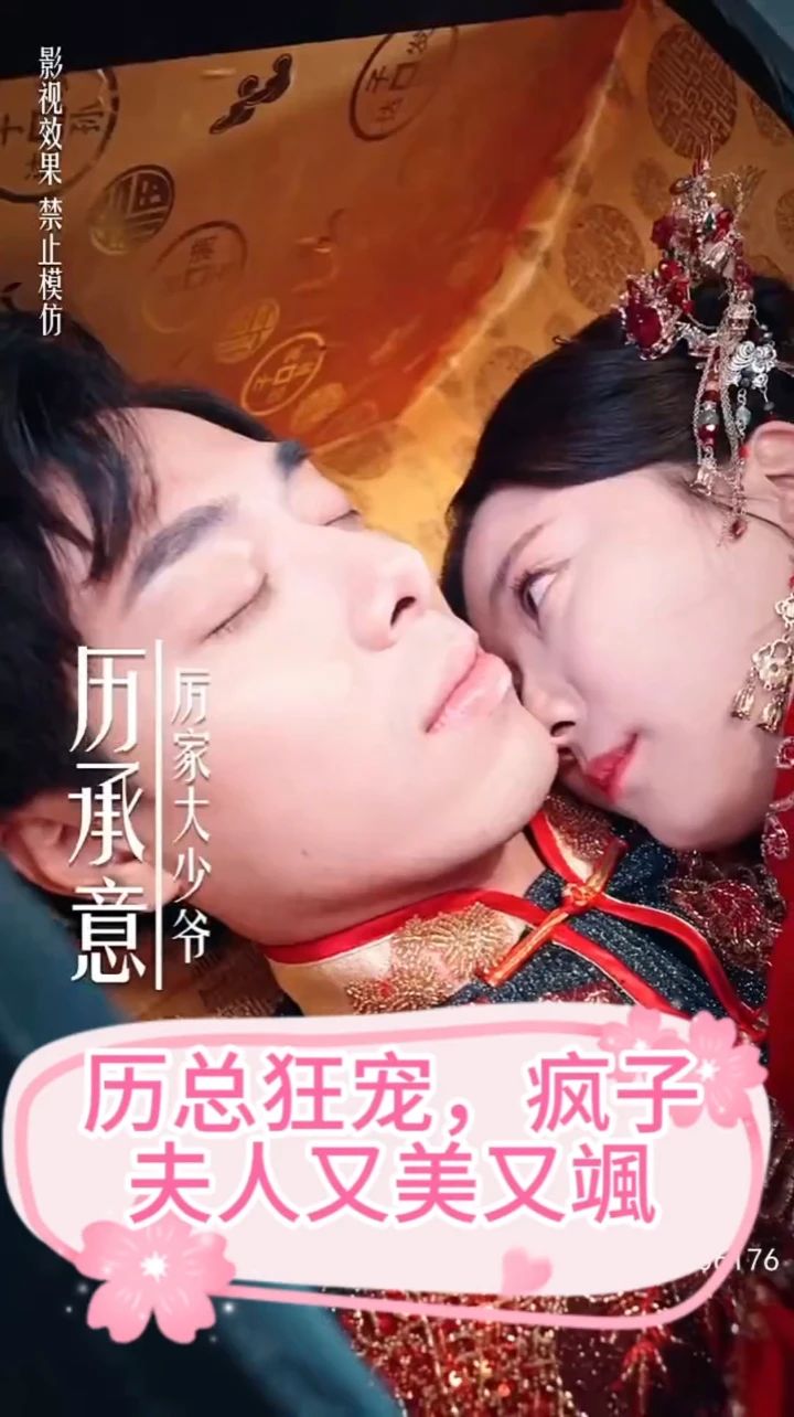 厲總狂寵，瘋子夫人又美又颯 第50集