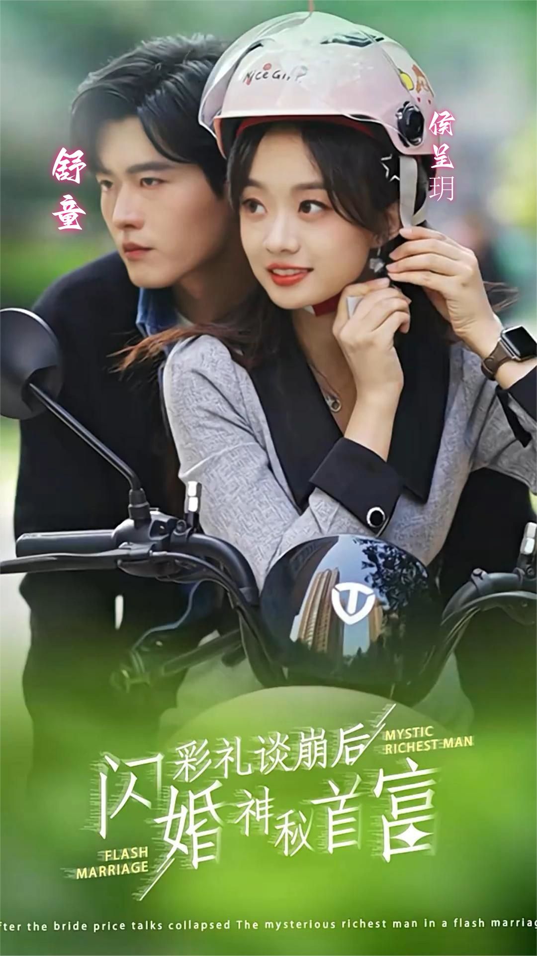 彩禮談崩后，閃婚神秘首富 第88集(大結局)