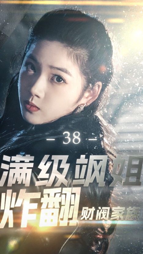 滿級颯姐炸翻財閥家族 第17集