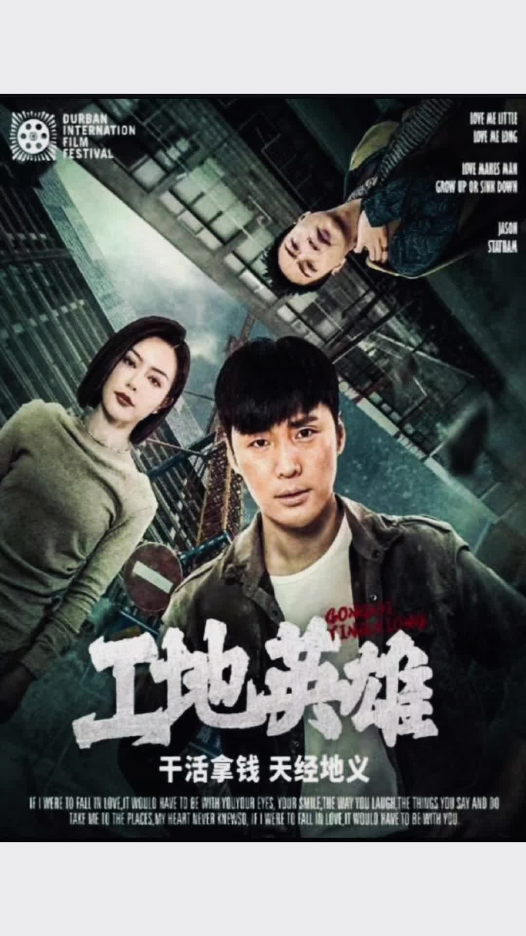工地英雄 第28集