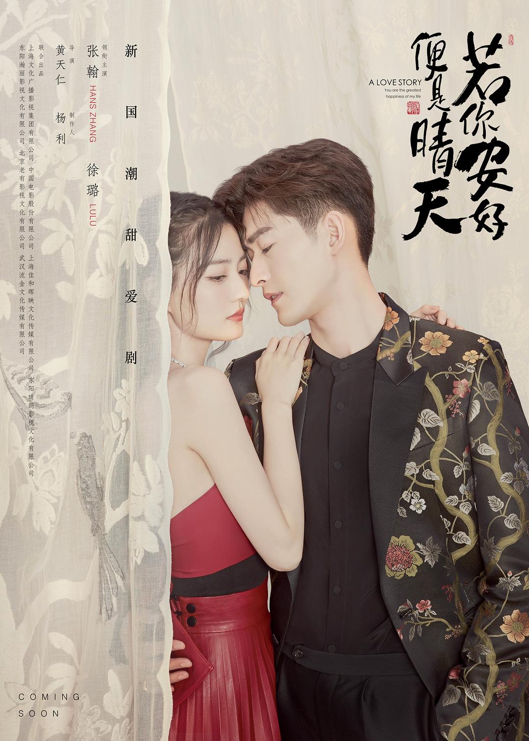 你若安好，便是晴天 第55集