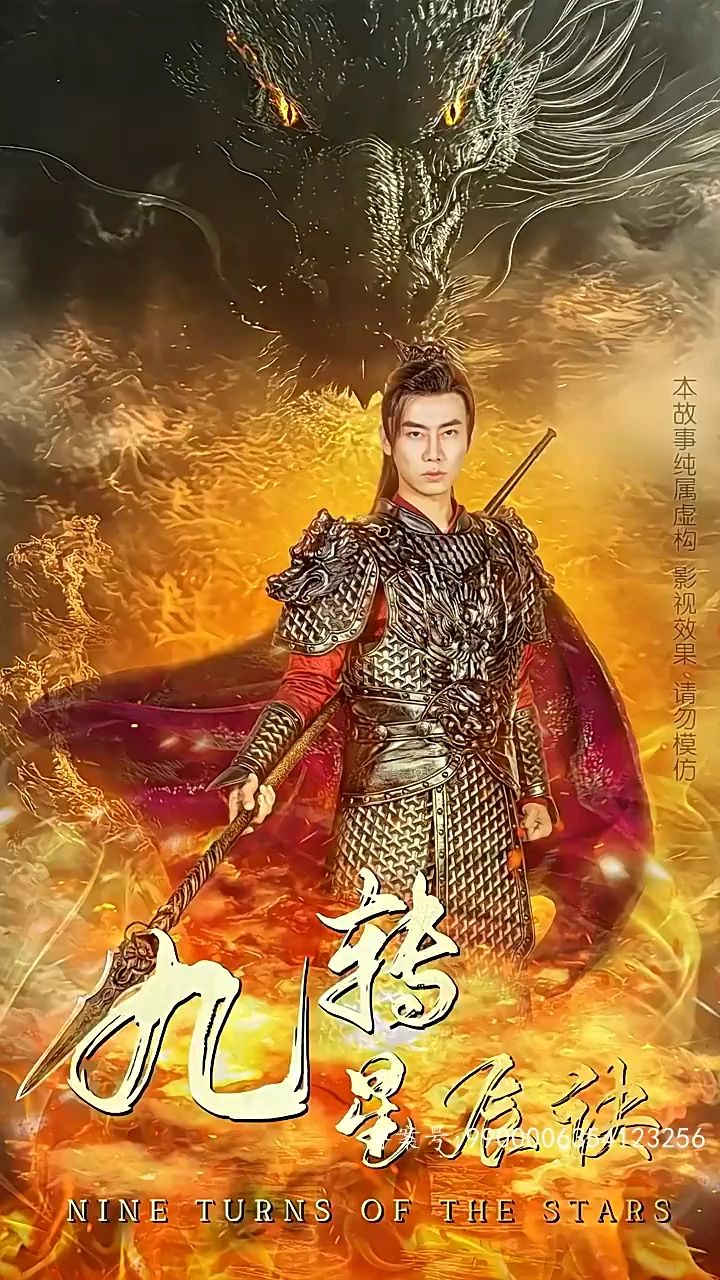 九轉(zhuǎn)星辰訣 第25集