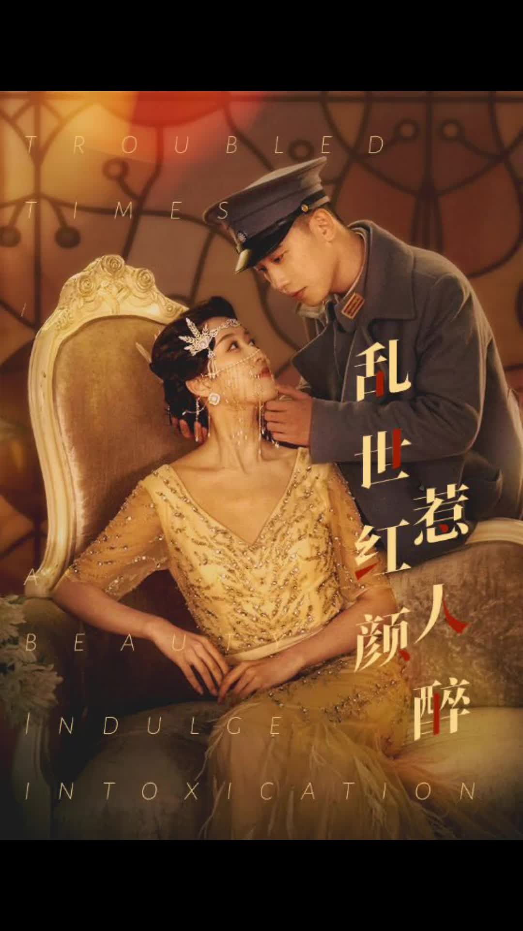 亂世紅顏惹人醉 第53集