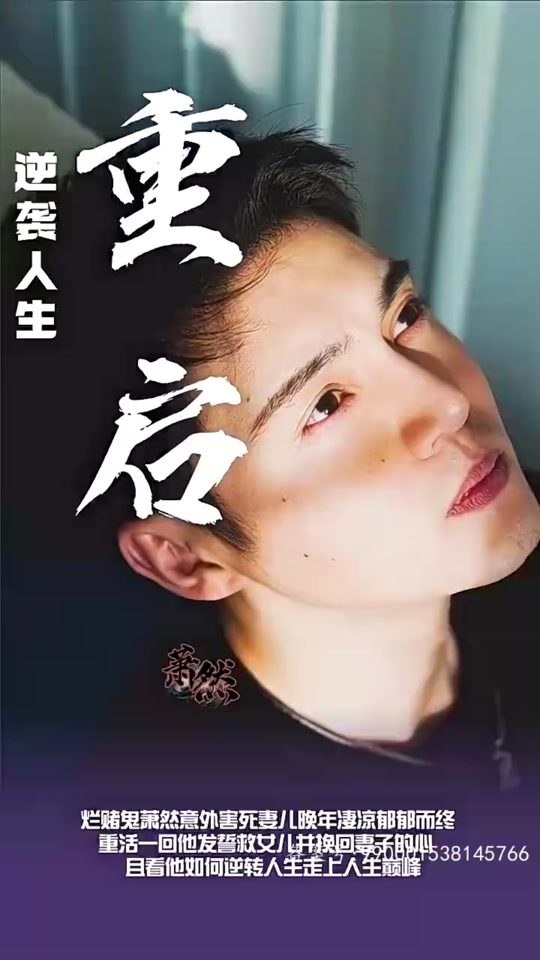 重啟逆襲人生 第51集