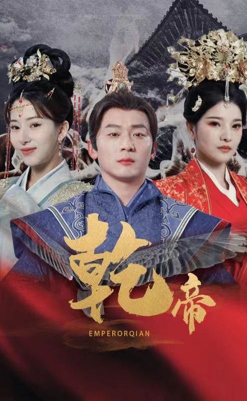 乾帝 第07集