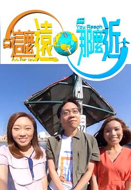 這么遠，那么近 第01集