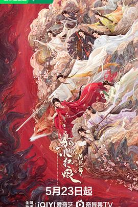 狐妖小紅娘·月紅篇 第33集