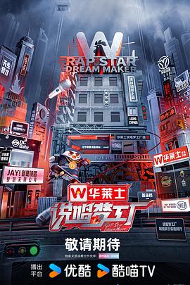 說唱夢工廠 20240726