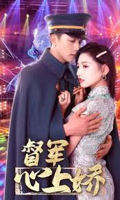 督軍心上嬌 第84集