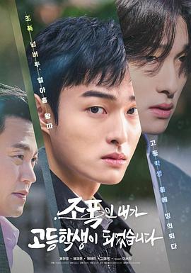 黑社會(huì)的我成為了高中生 第02集