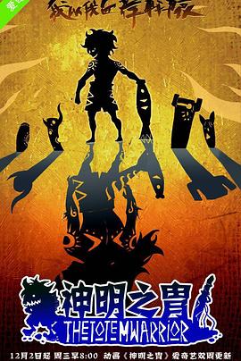 神明之胄第一季 第11集