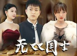 無雙國士 第48集