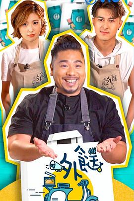 外餸 第14集