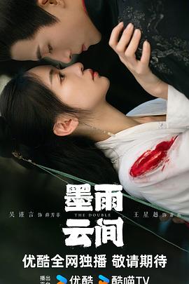 墨雨云間 第06集