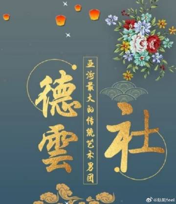 德云社2024 20240722