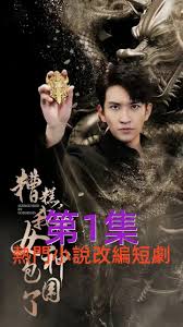 糟糕我被女神包圍了 第51集