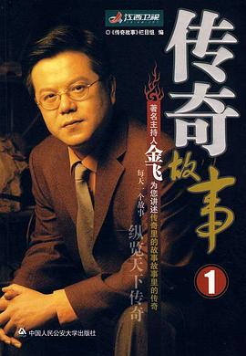 傳奇故事 20240903